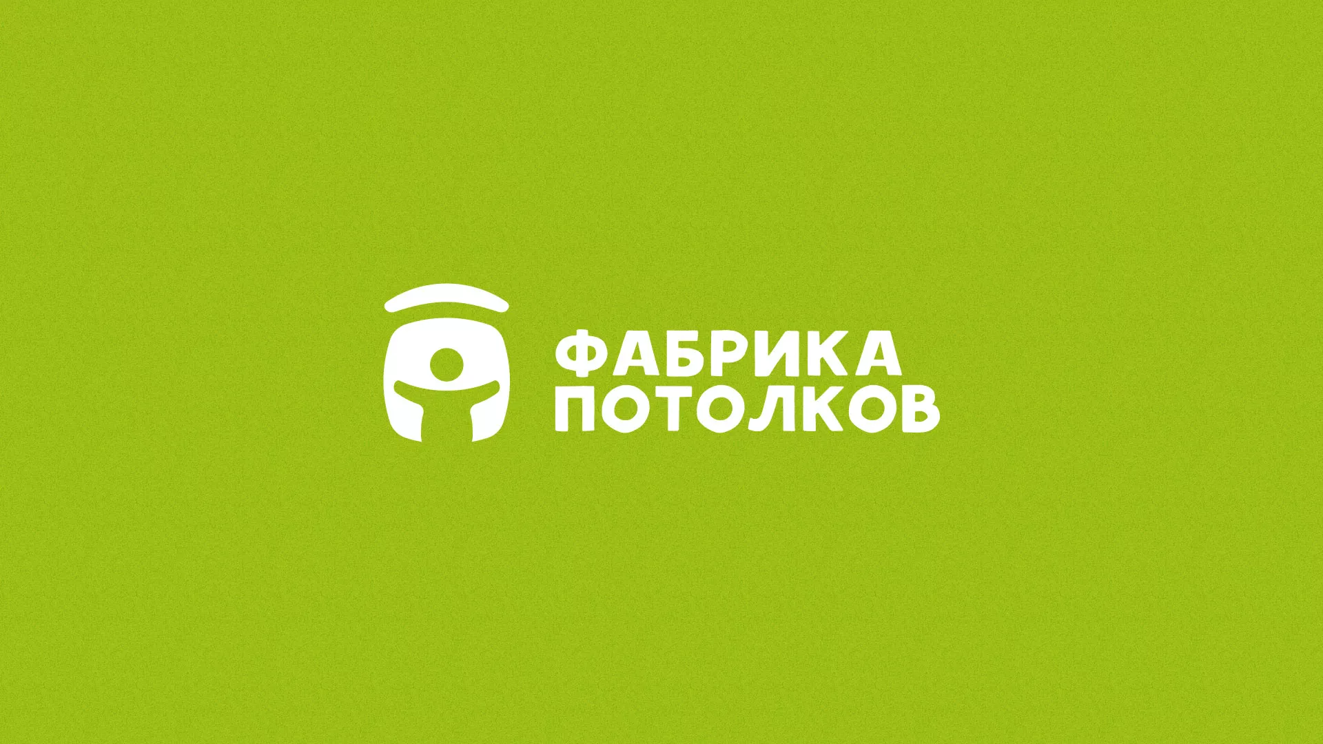 Разработка логотипа для производства натяжных потолков в Сланцах